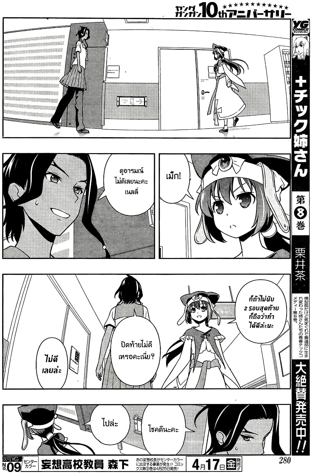Saki page 10