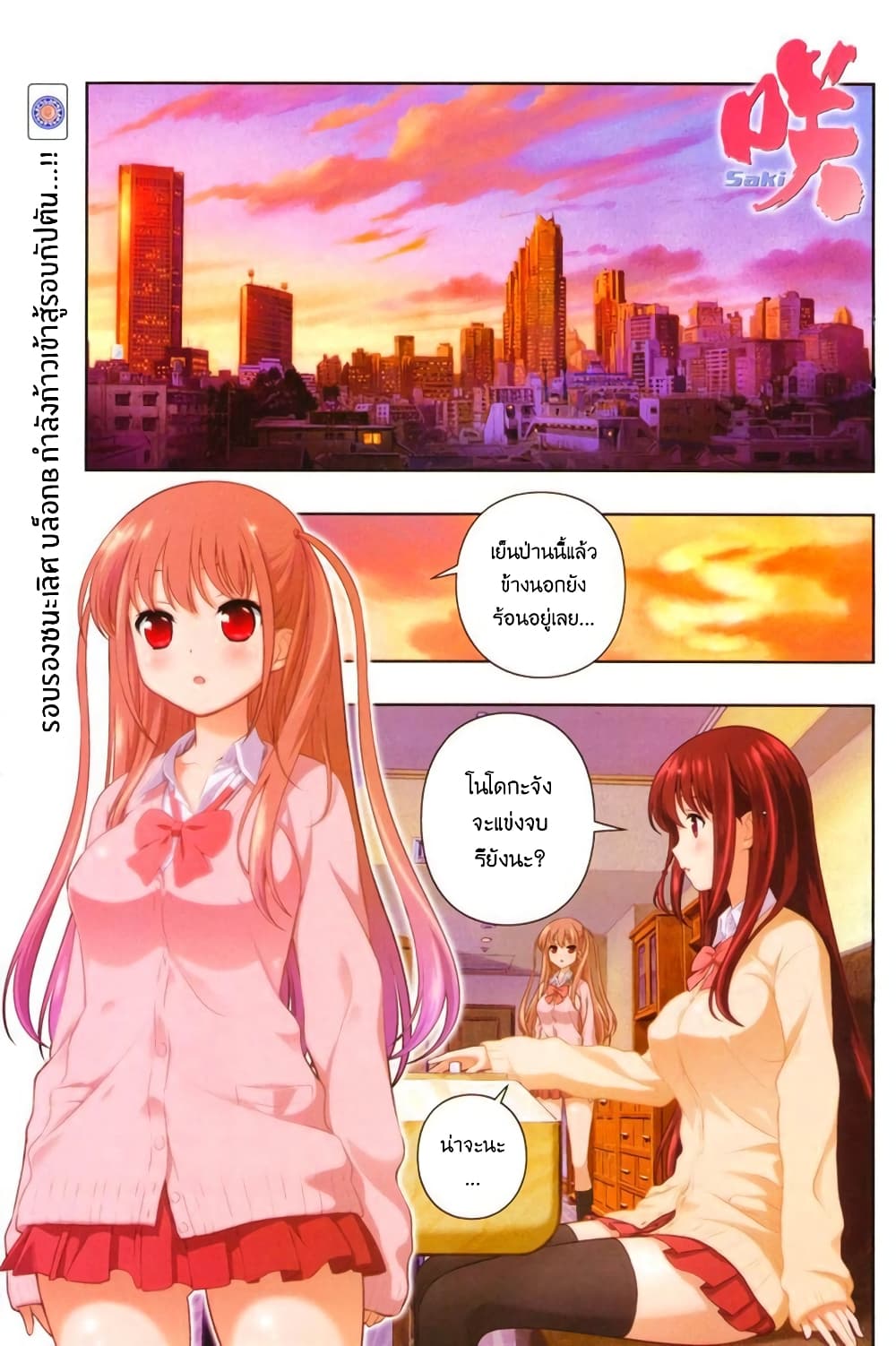 Saki page 1
