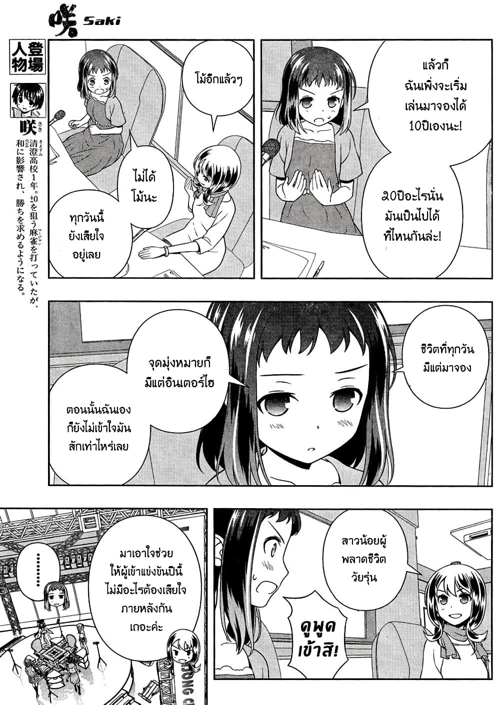 Saki page 6
