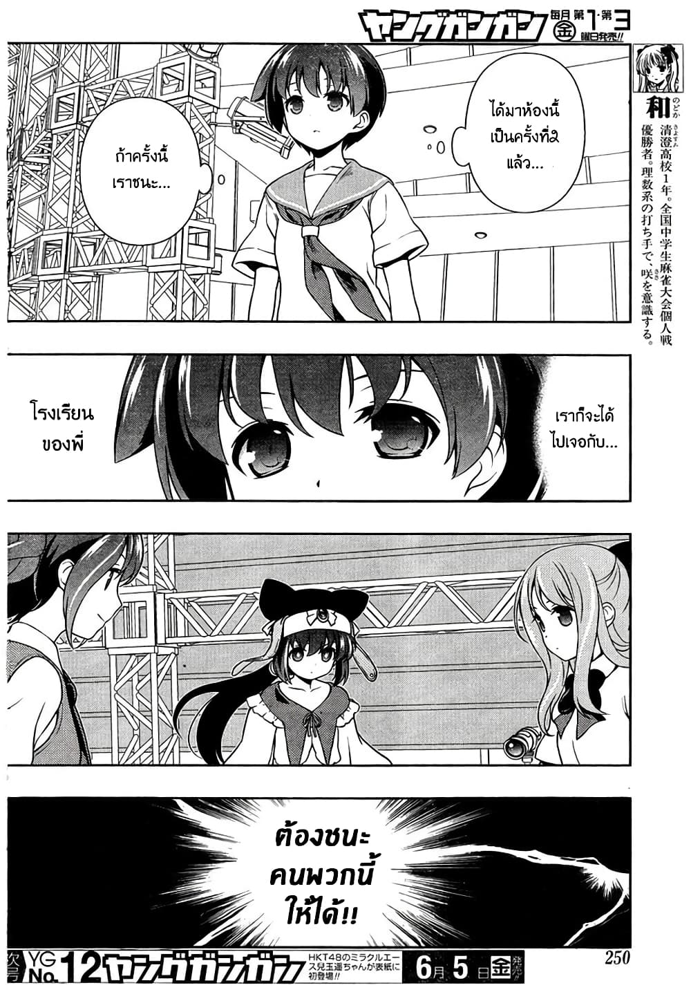 Saki page 7