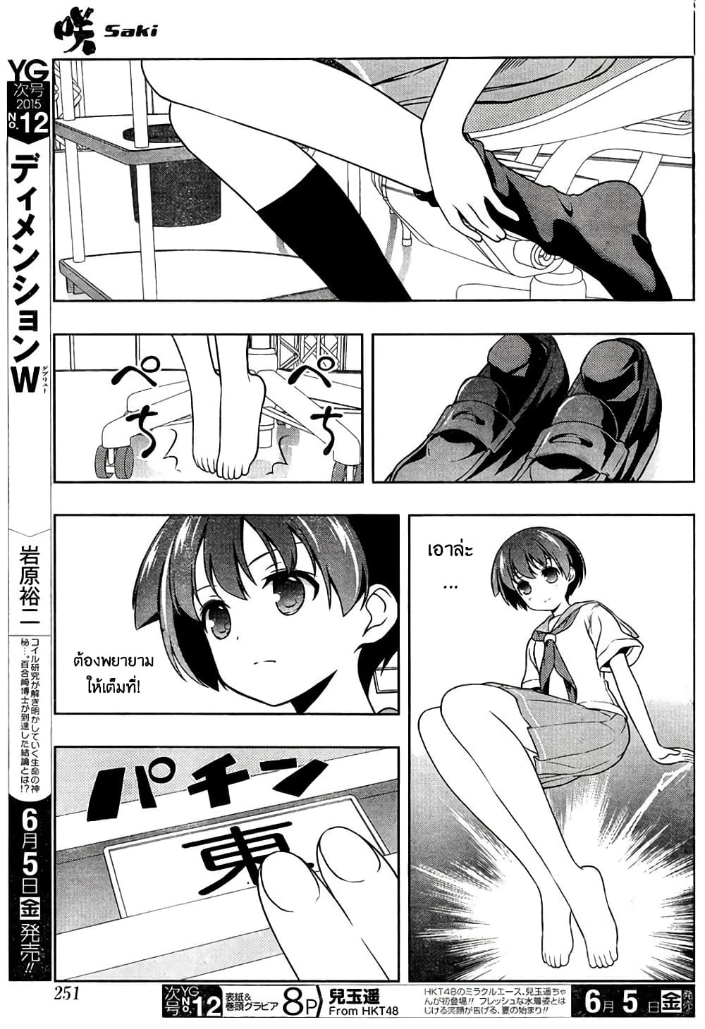 Saki page 8