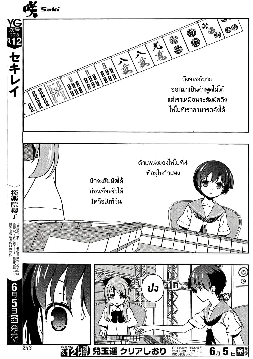Saki page 10