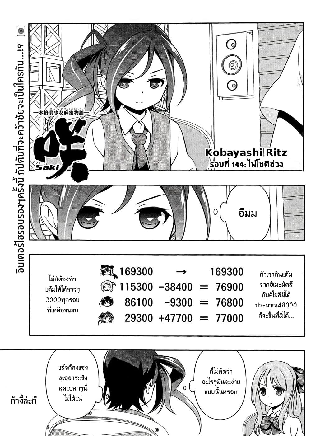 Saki page 1