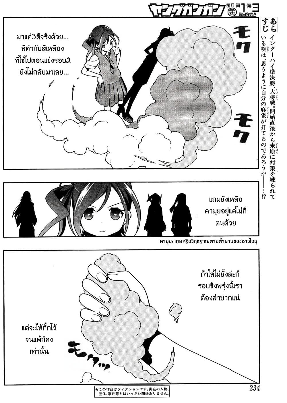Saki page 3