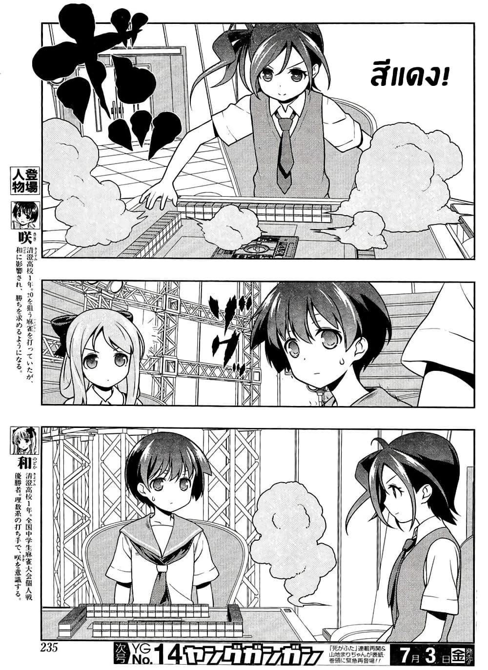 Saki page 4