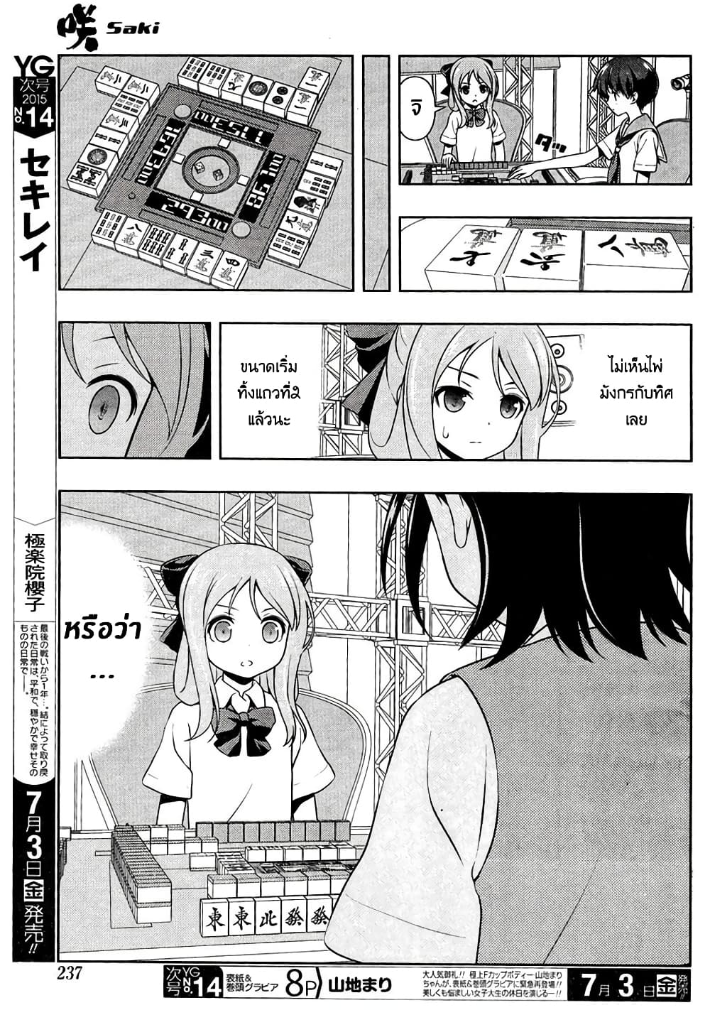 Saki page 6