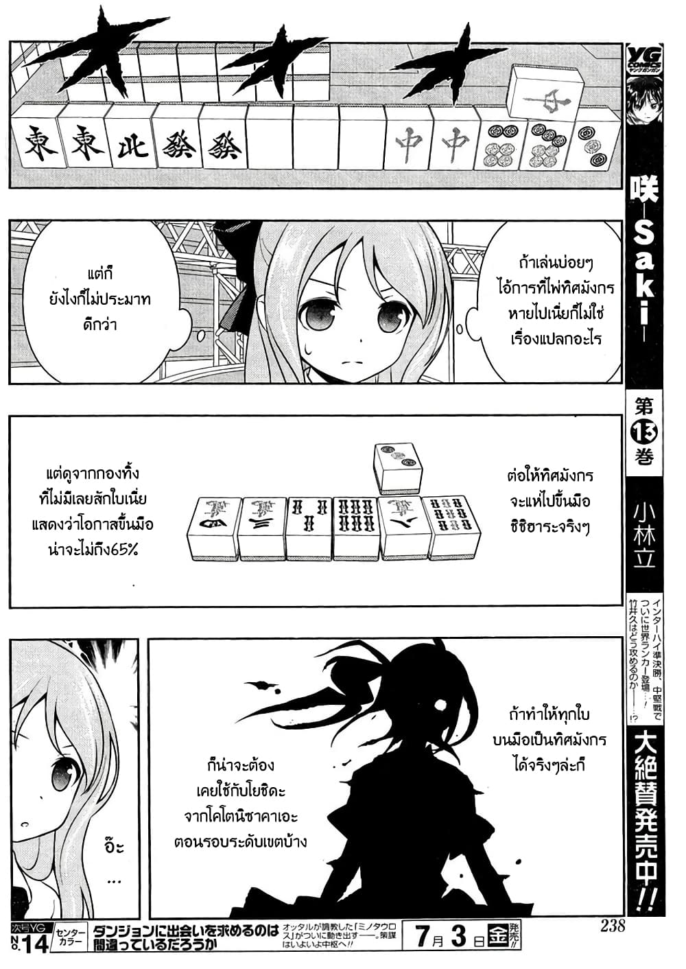 Saki page 7