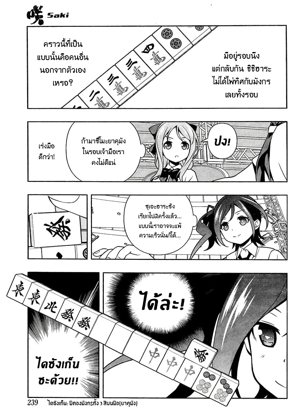 Saki page 8