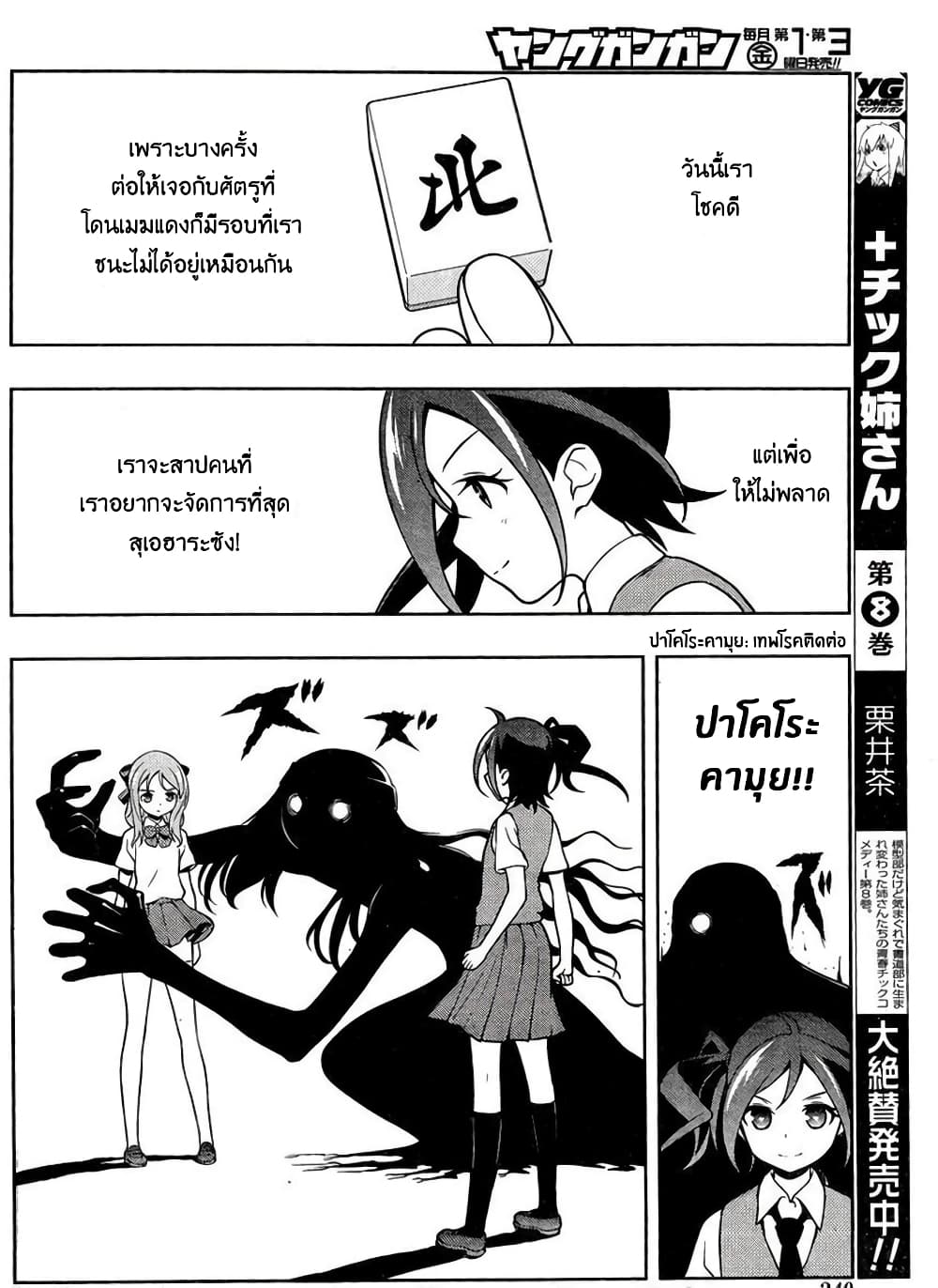 Saki page 9