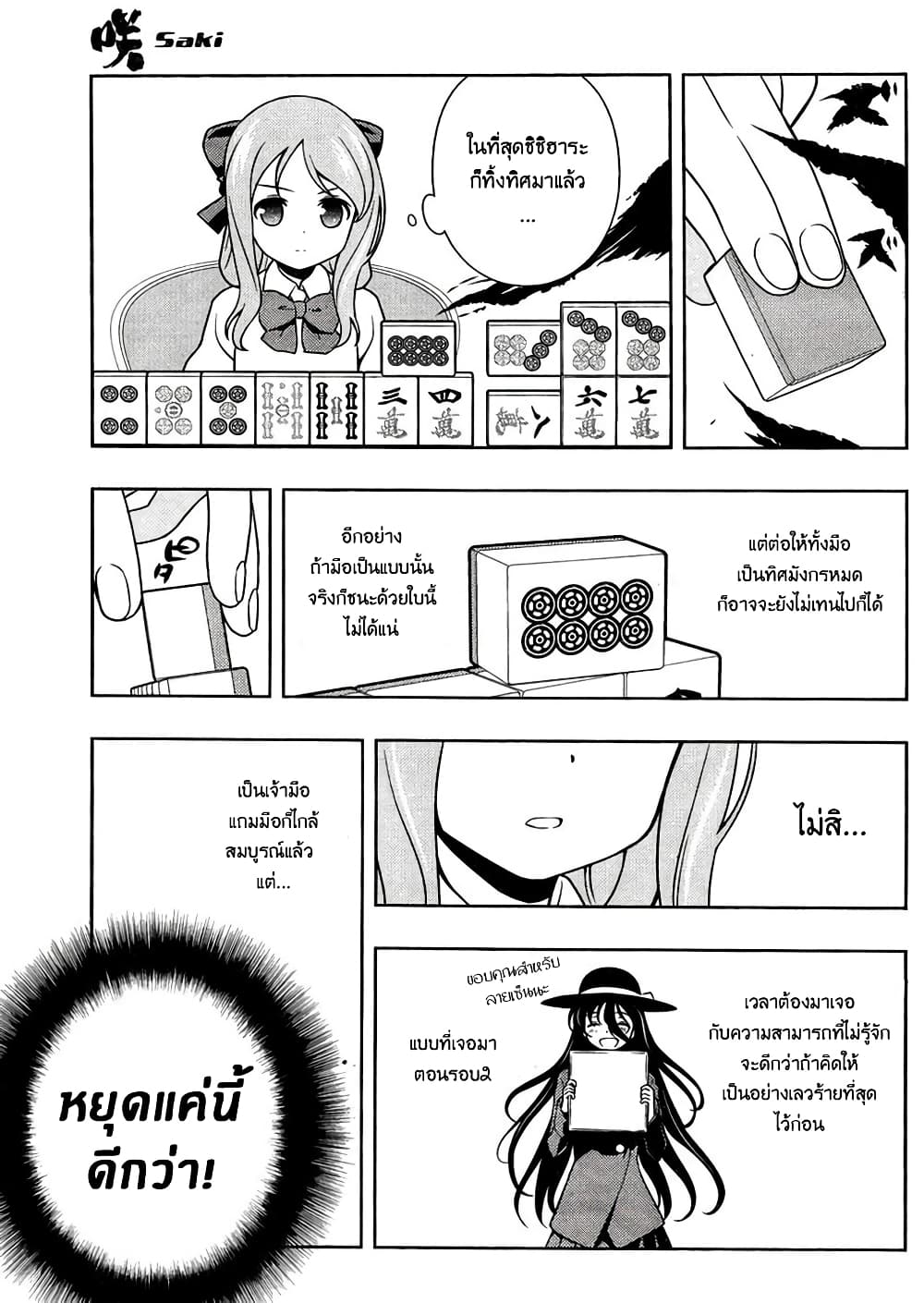 Saki page 10