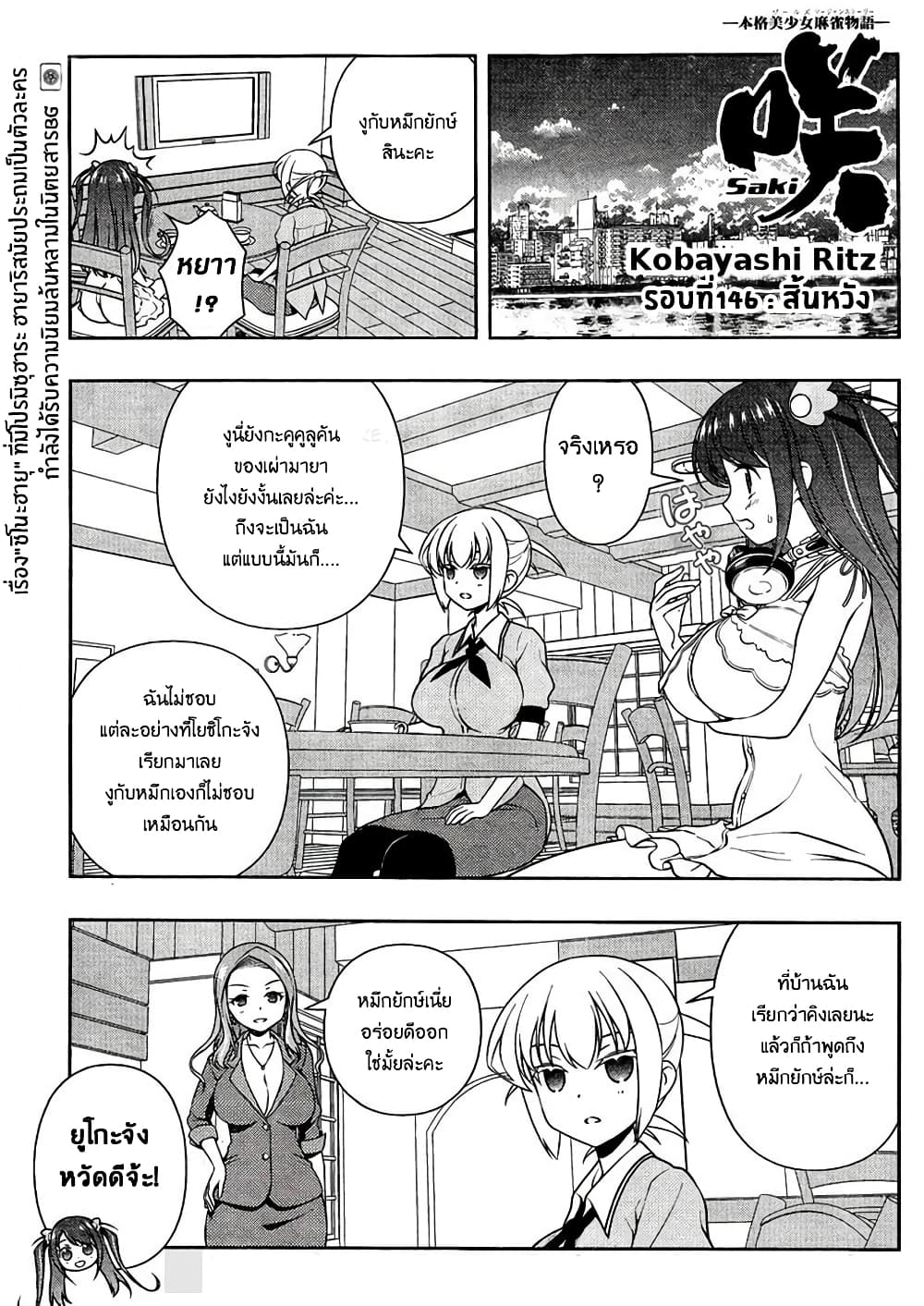 Saki page 1