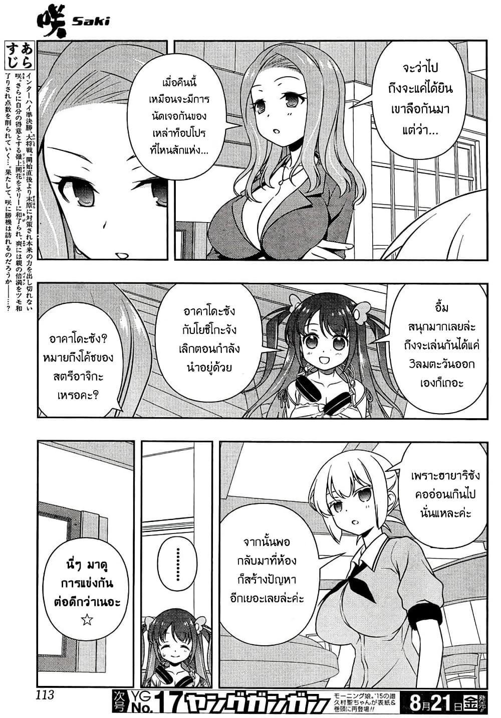 Saki page 3