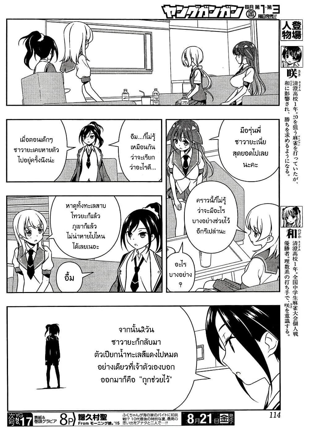 Saki page 4