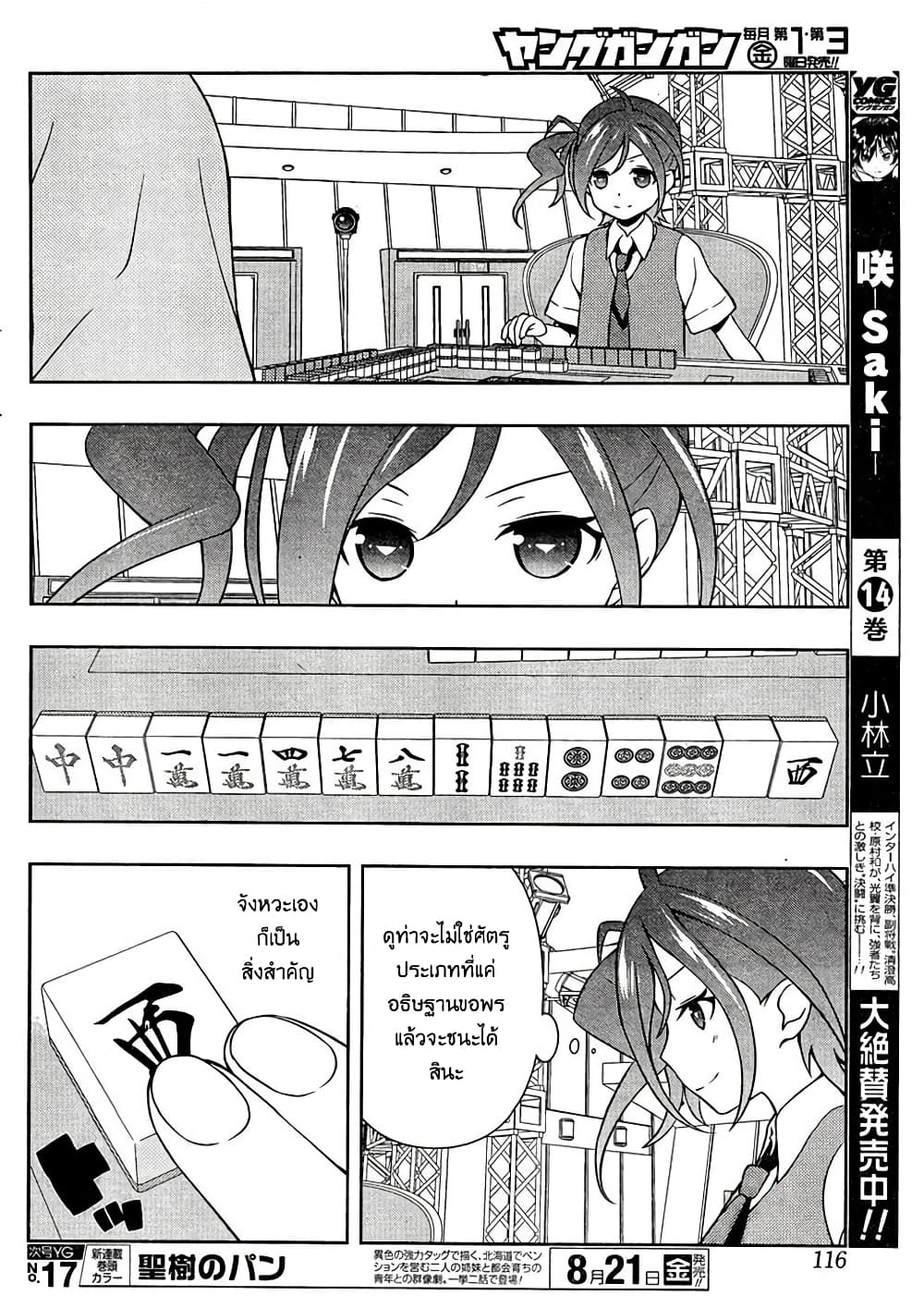 Saki page 6