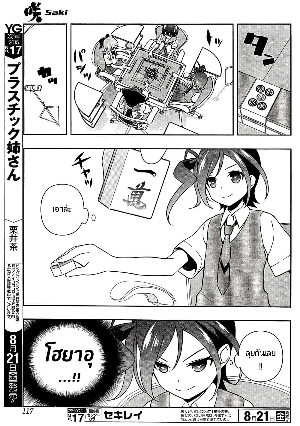 Saki page 7