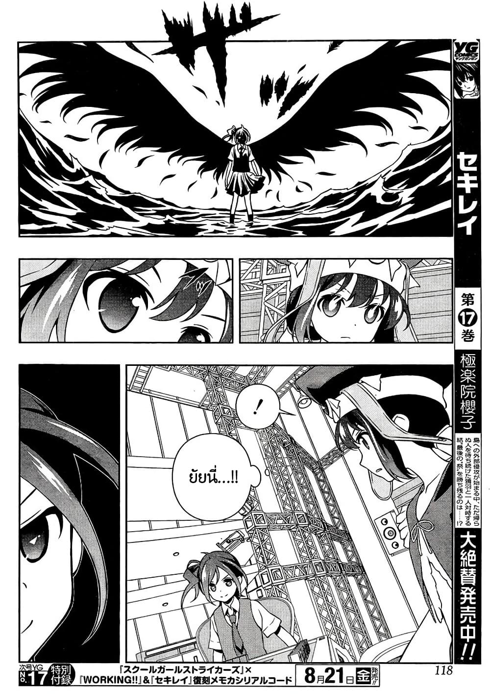 Saki page 8
