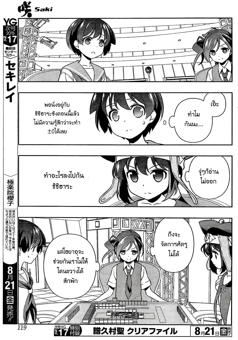 Saki page 9