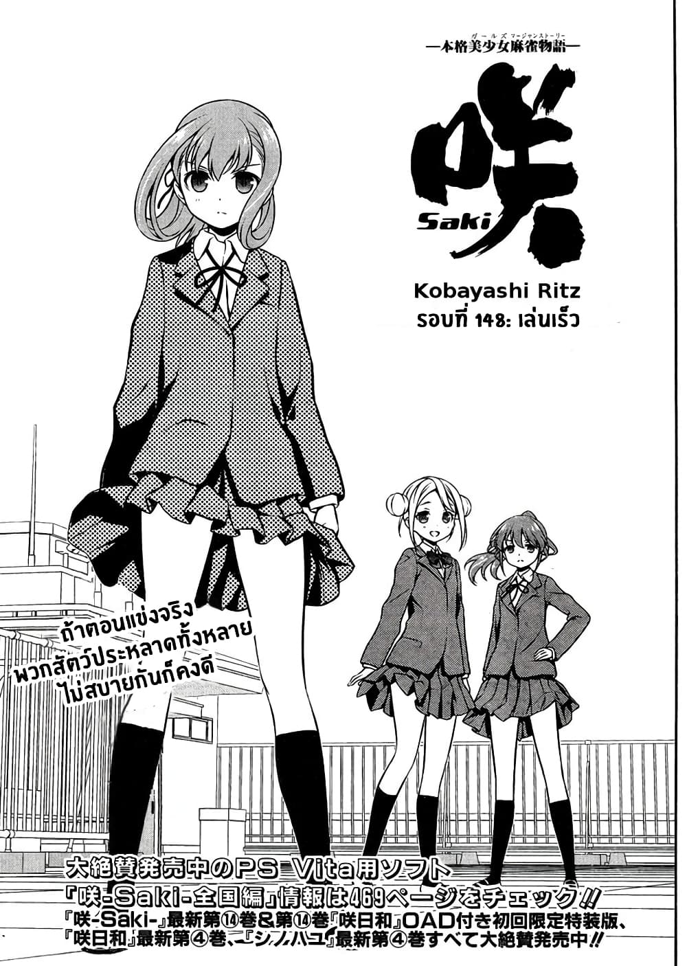 Saki page 1