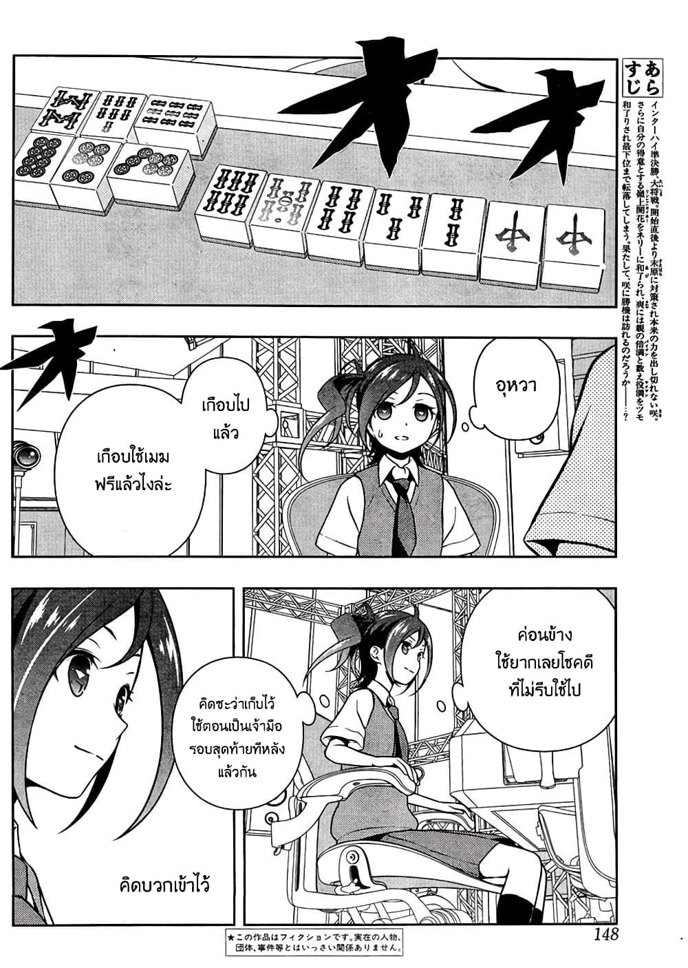 Saki page 2
