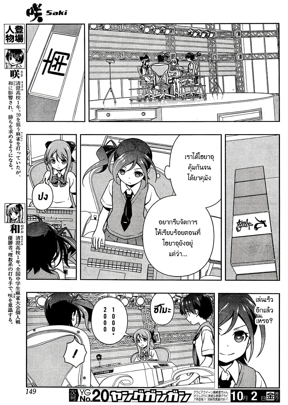 Saki page 3