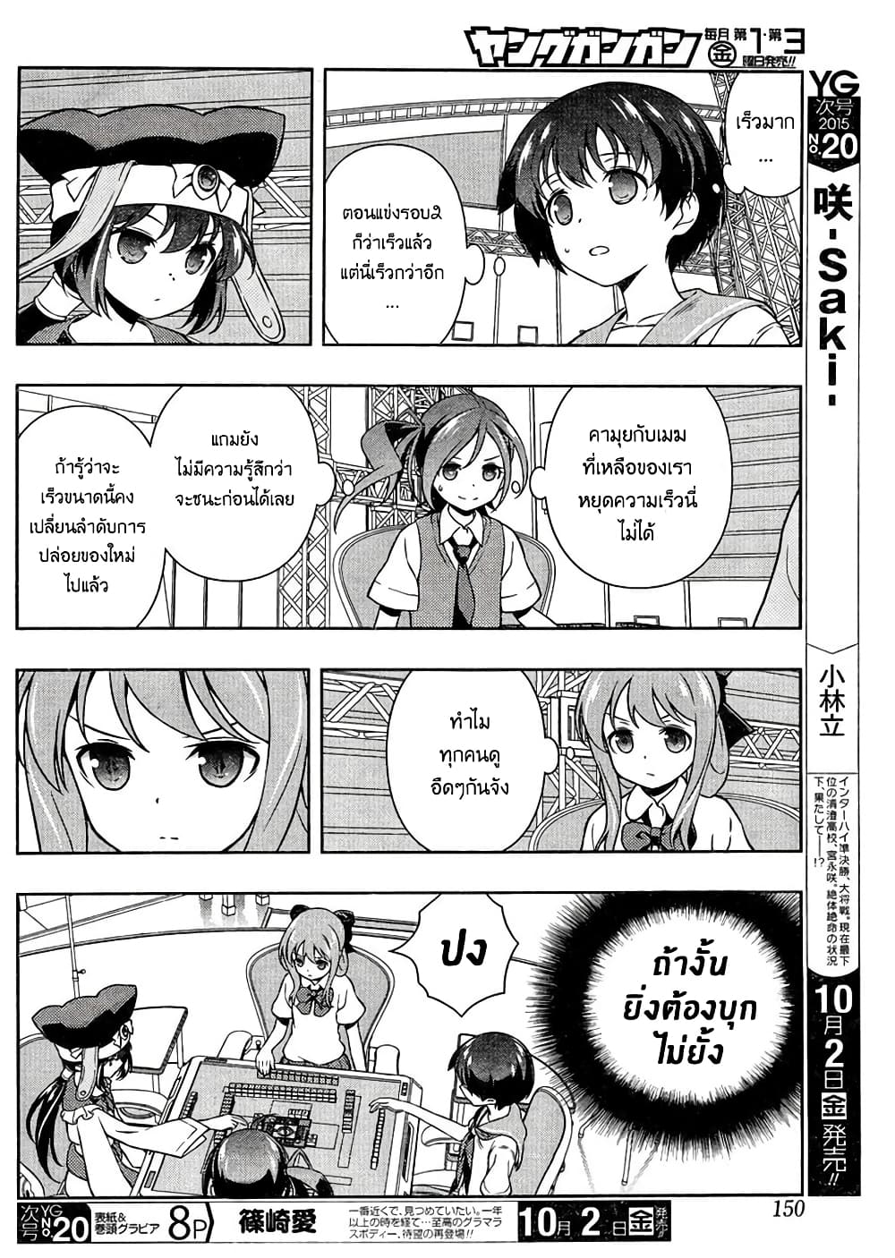 Saki page 4