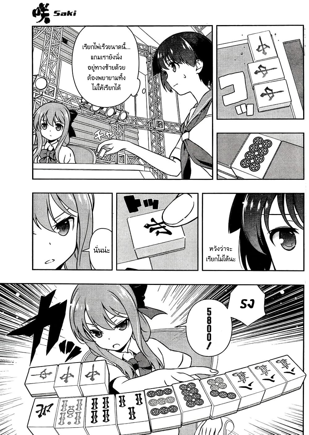 Saki page 5