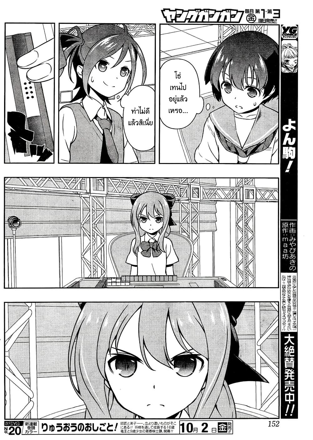 Saki page 6