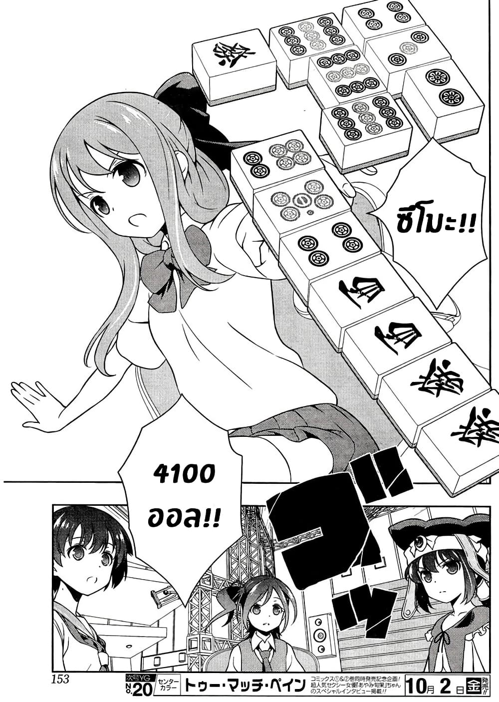 Saki page 7