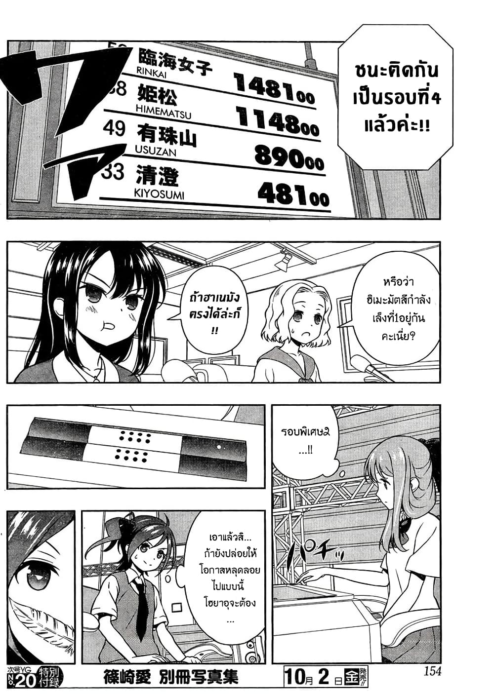 Saki page 8