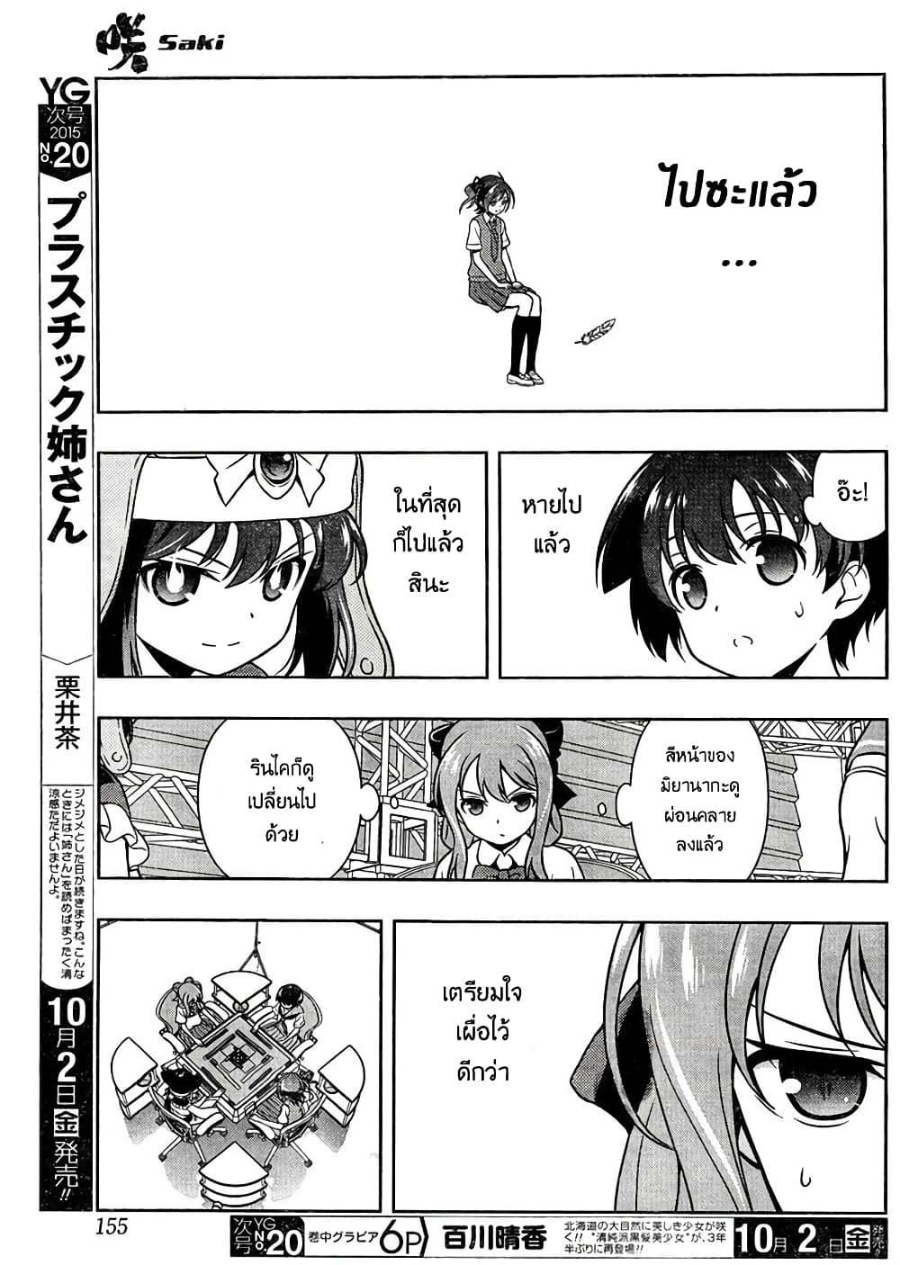 Saki page 9