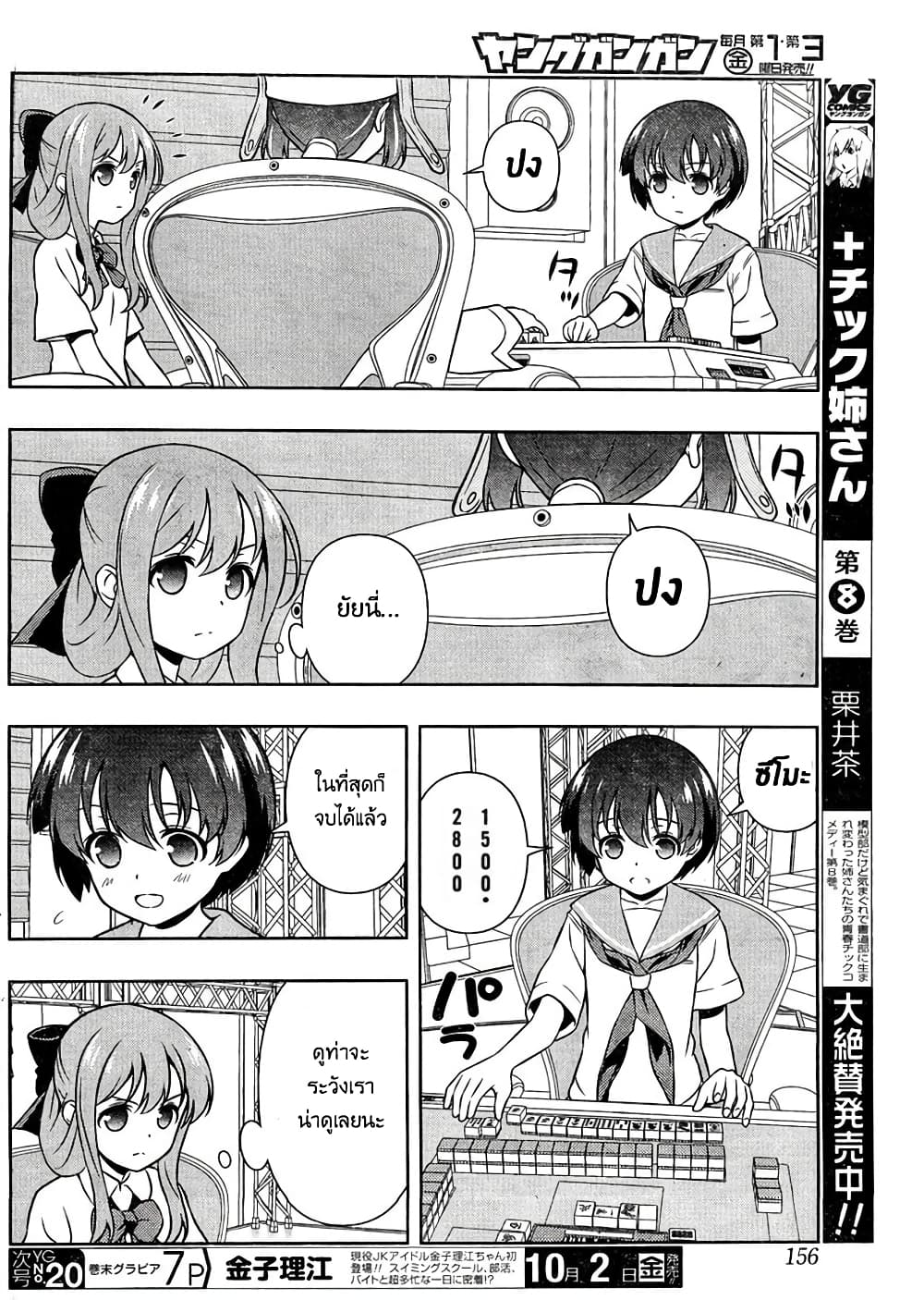 Saki page 10