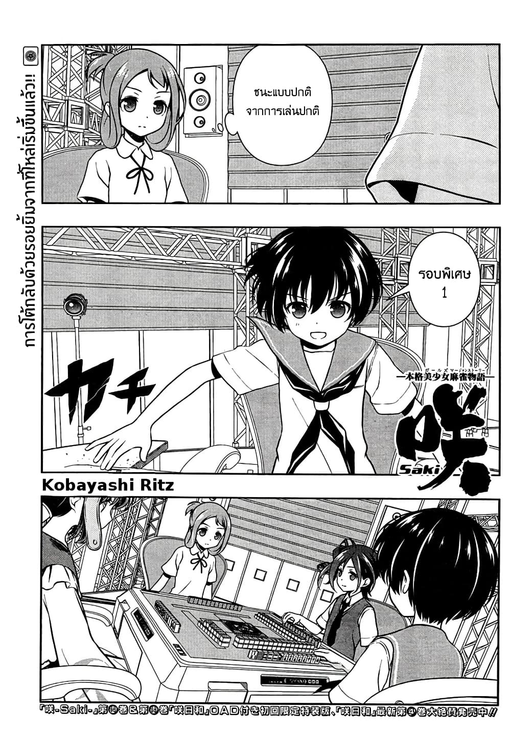 Saki page 1