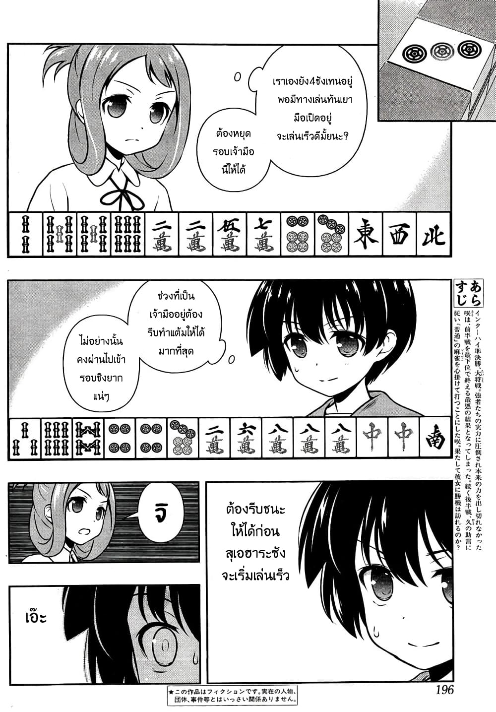 Saki page 2