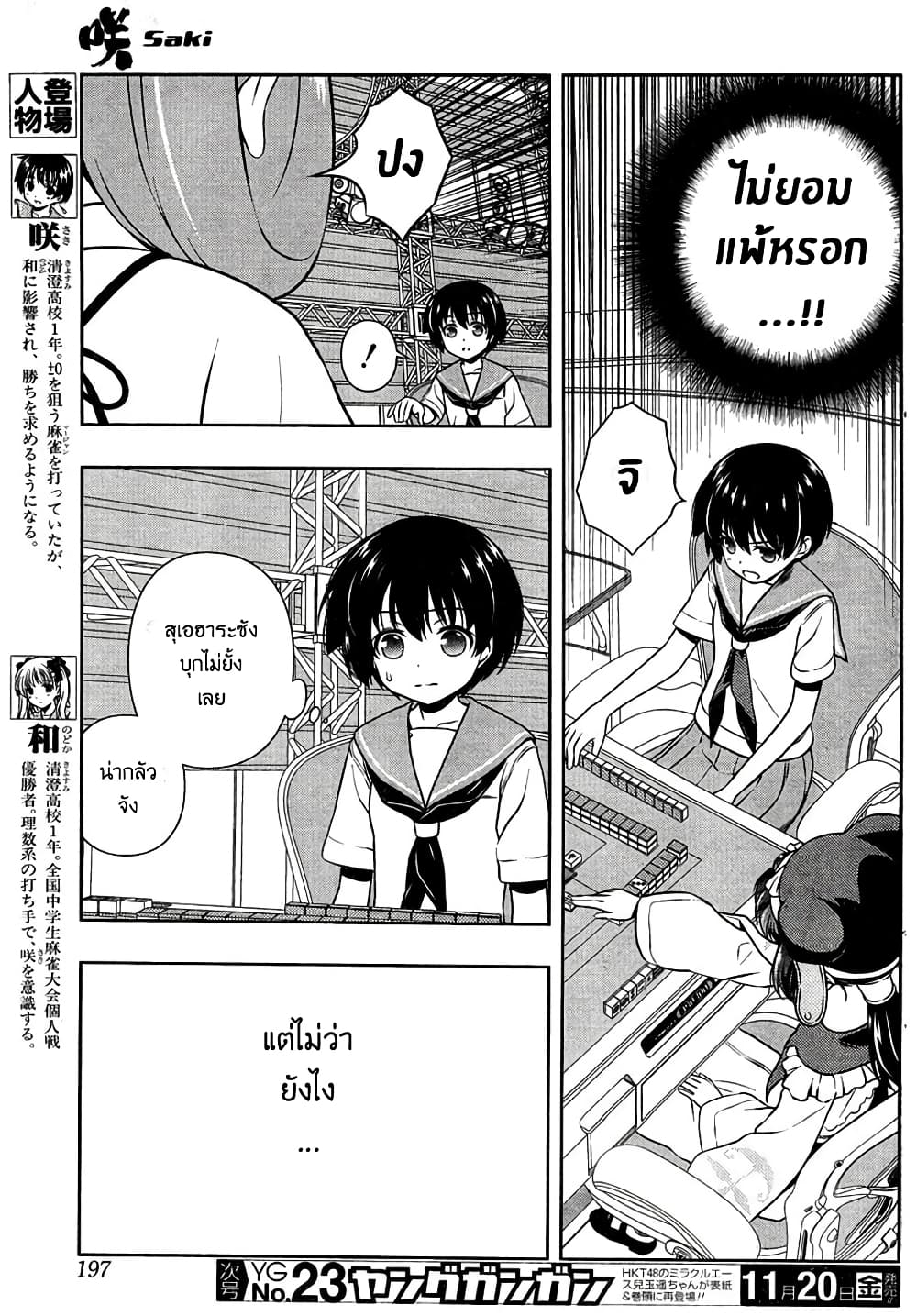 Saki page 3