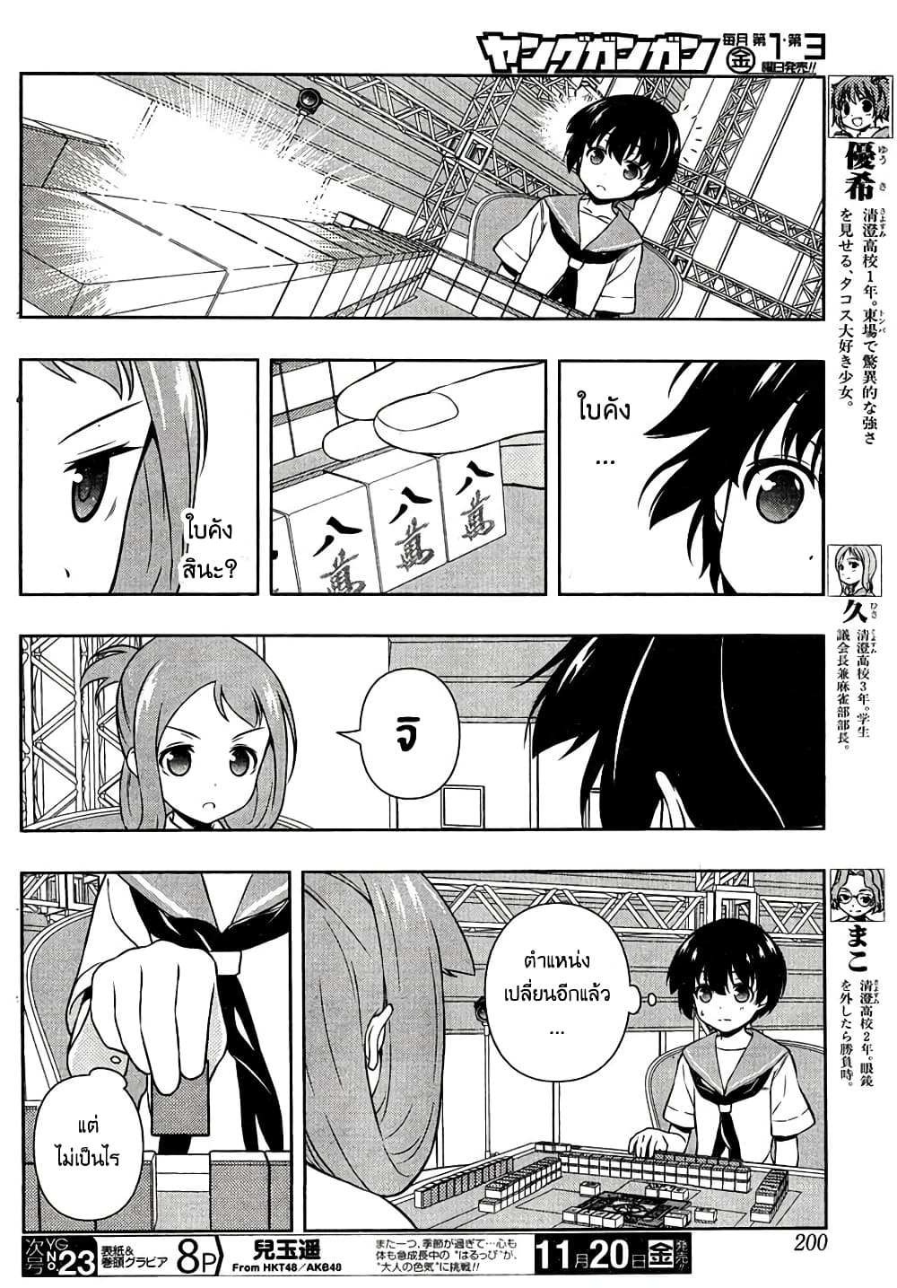 Saki page 5