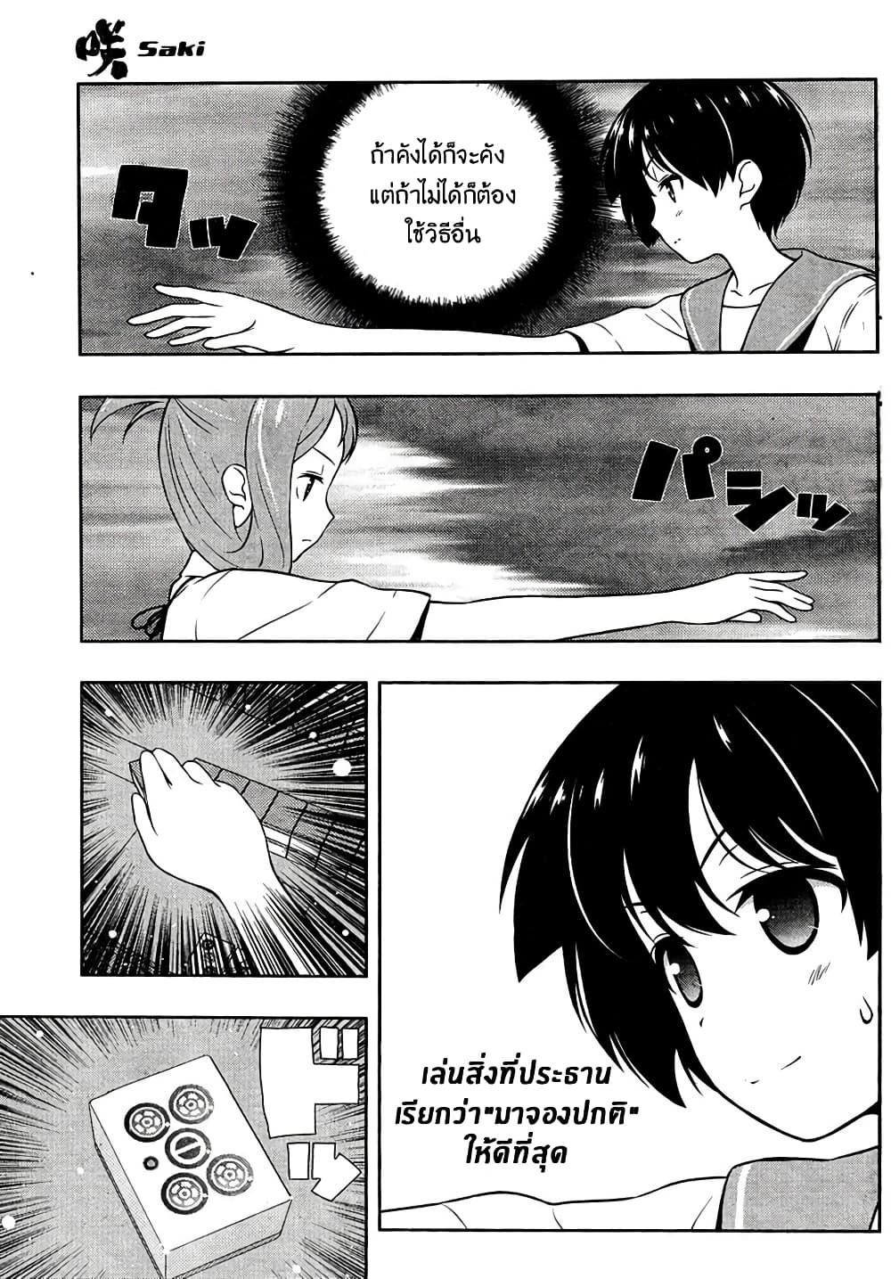 Saki page 6