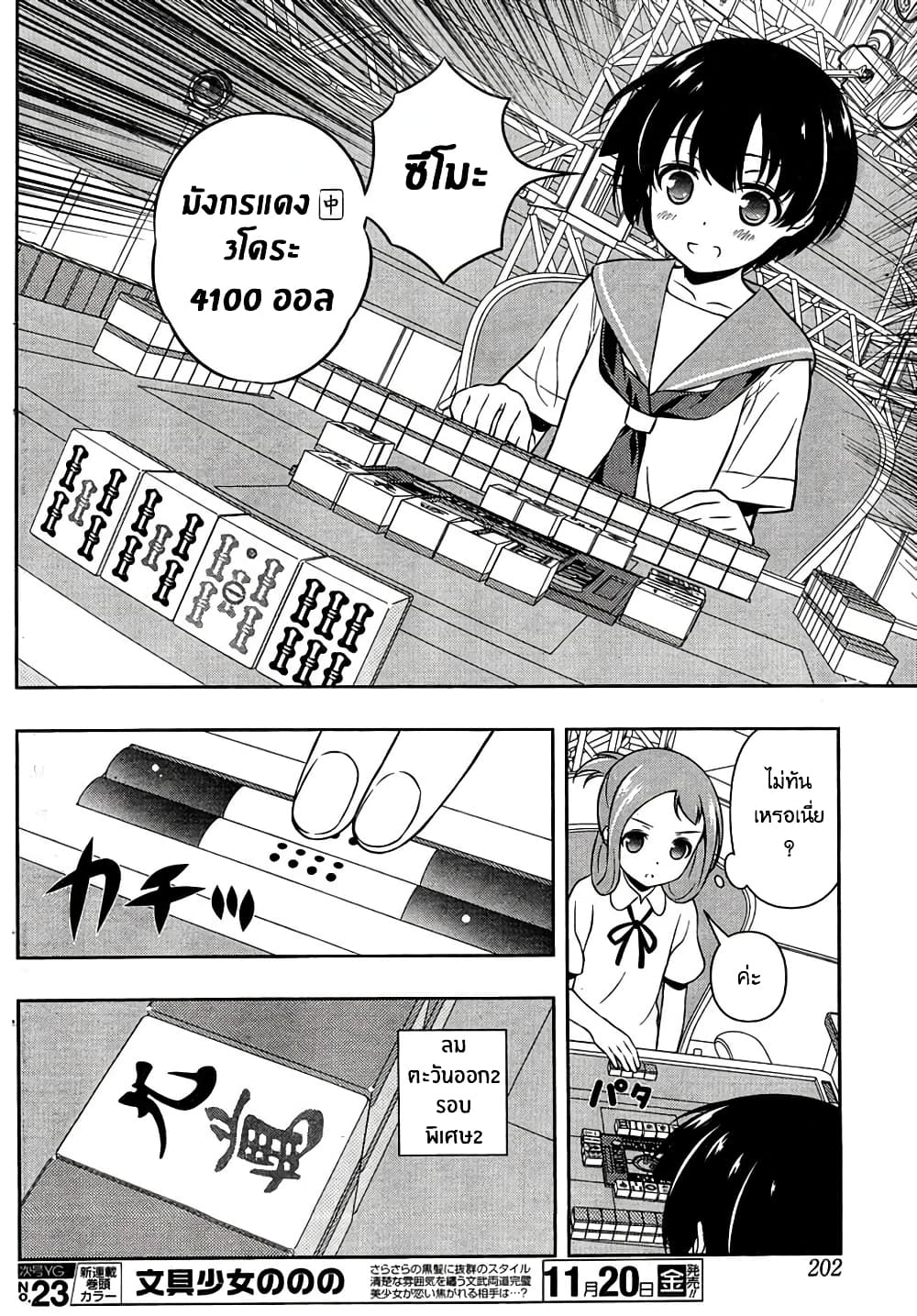 Saki page 7