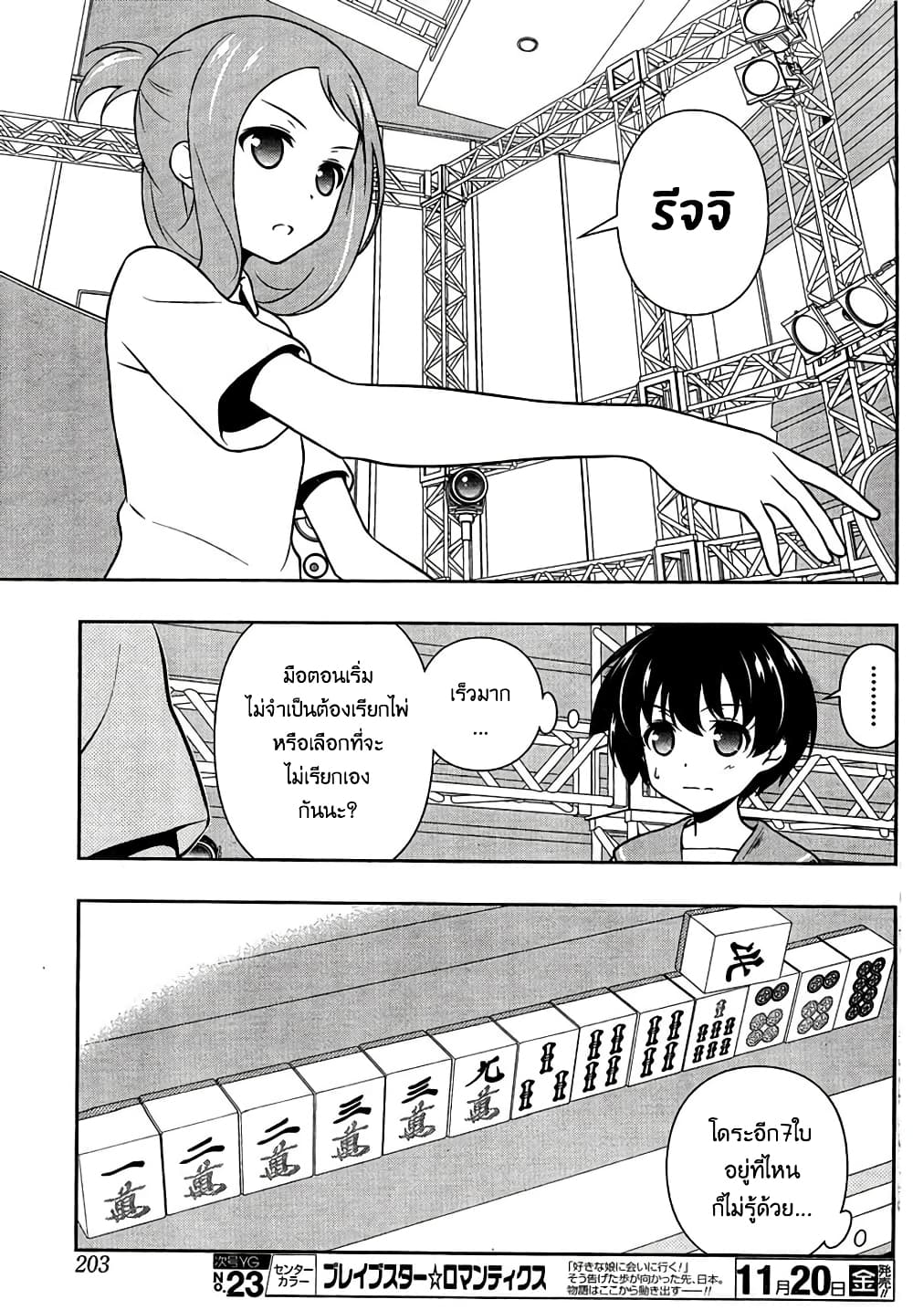 Saki page 8