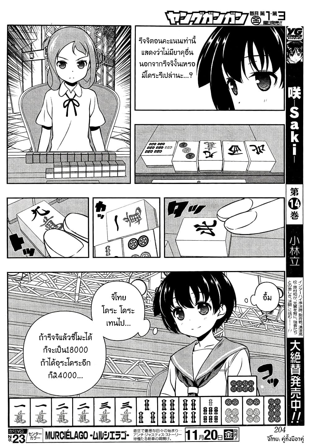 Saki page 9