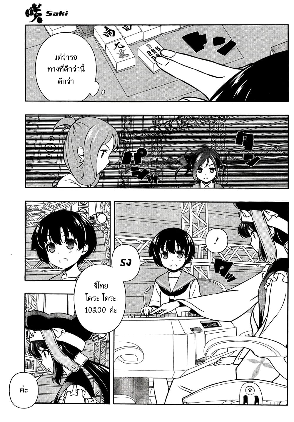 Saki page 10
