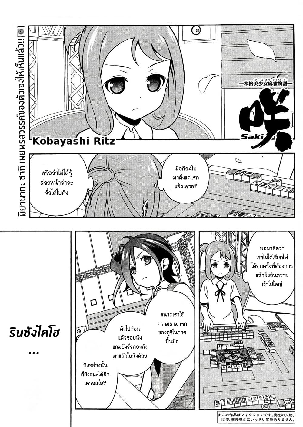 Saki page 1