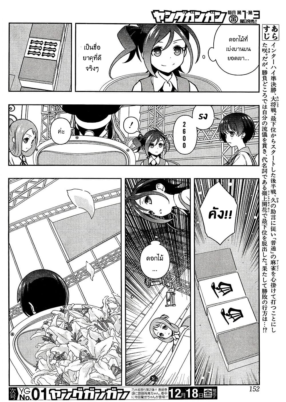 Saki page 2