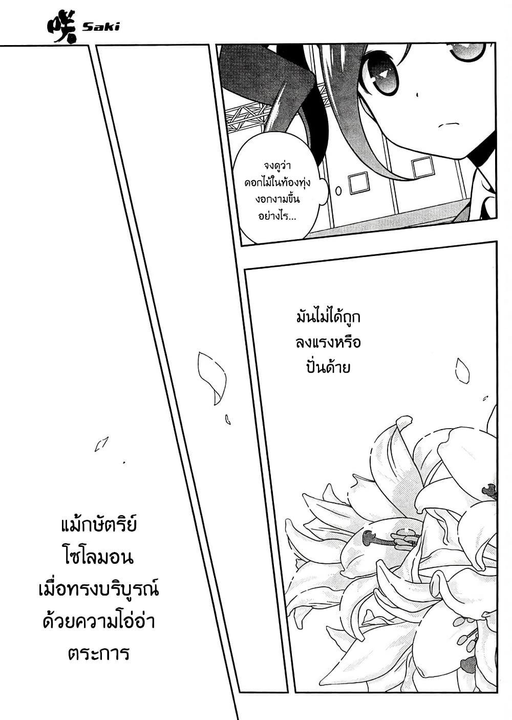 Saki page 3