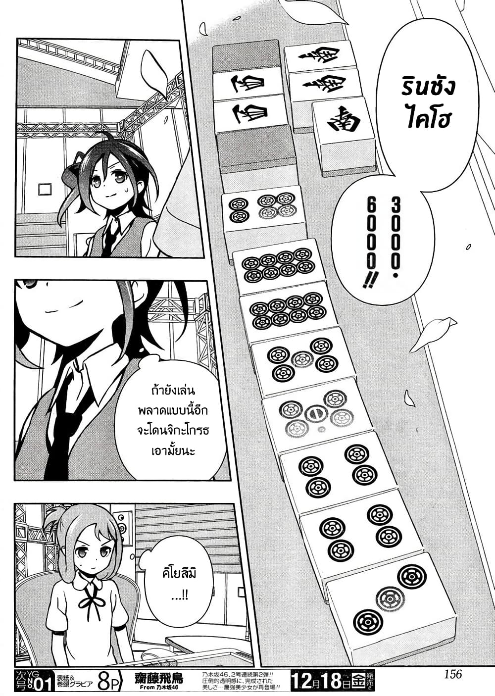 Saki page 5