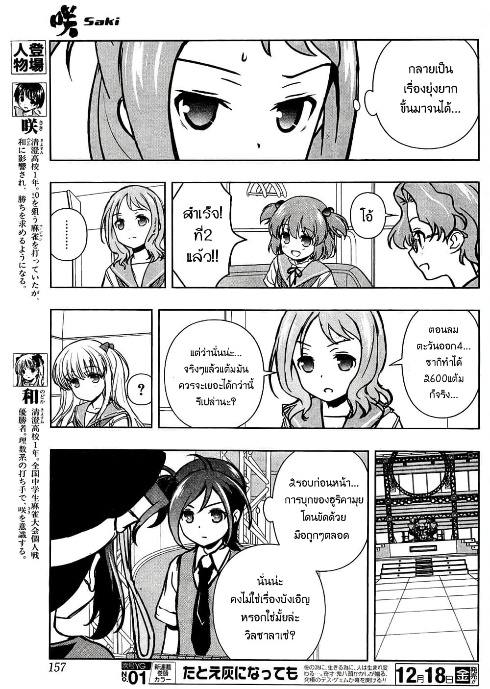 Saki page 6