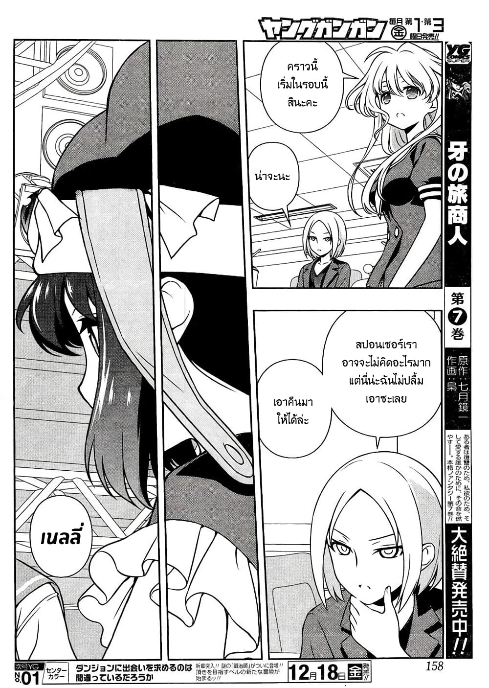Saki page 7