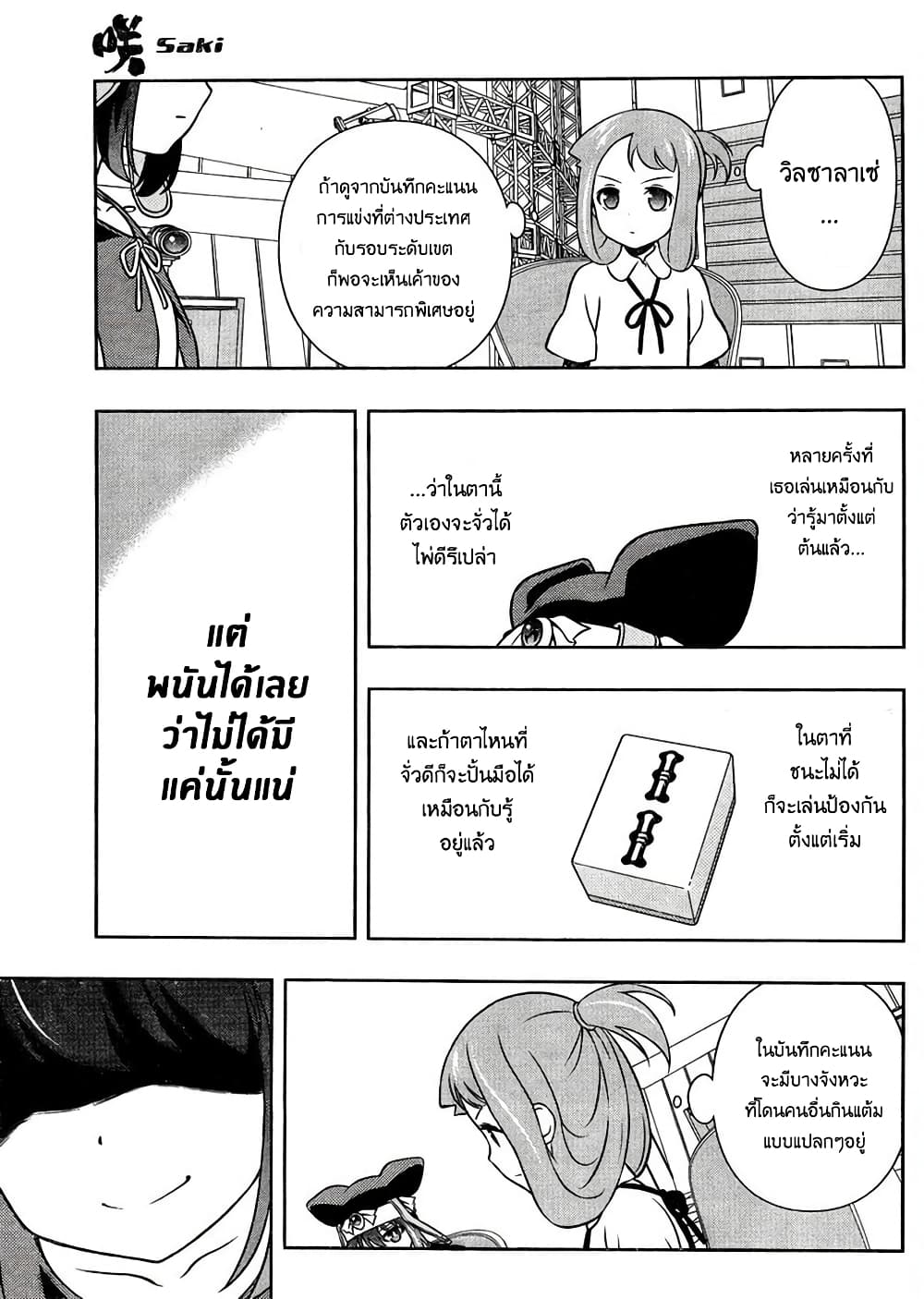 Saki page 8