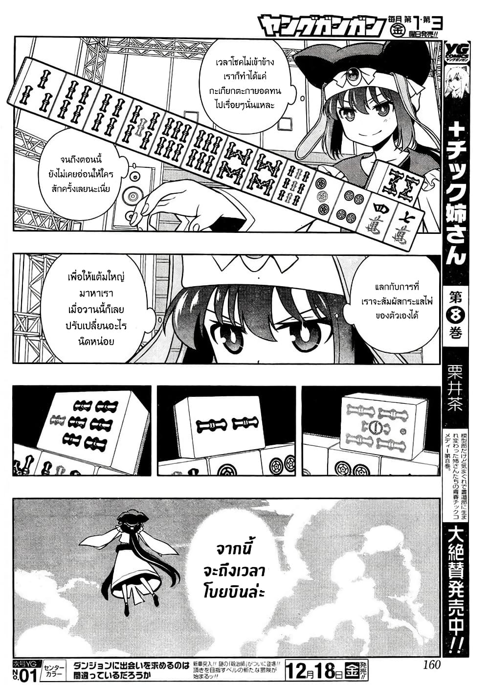 Saki page 9