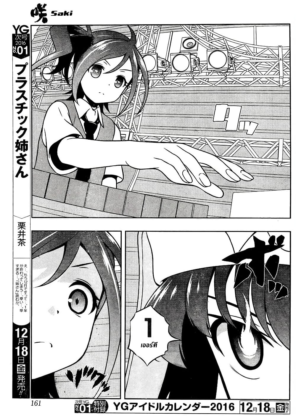 Saki page 10