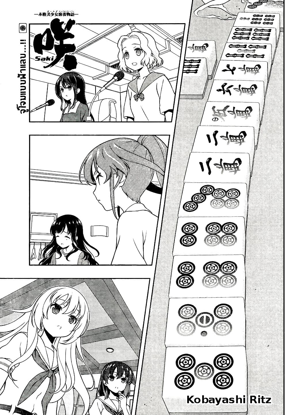 Saki page 1
